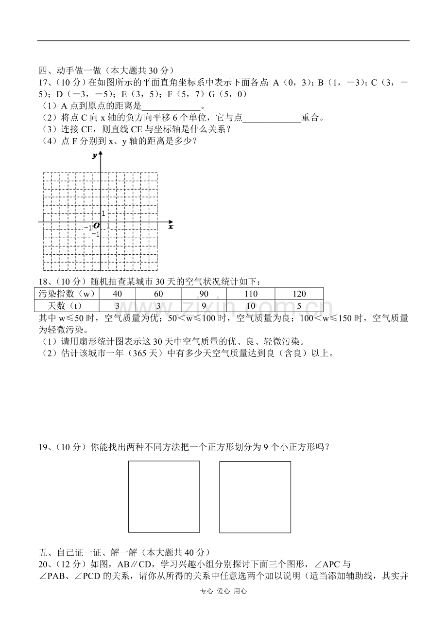 广东省湛江市第二中学2009-2010学年度七年级数学第二学期期末考试试卷-人教版.doc_第3页