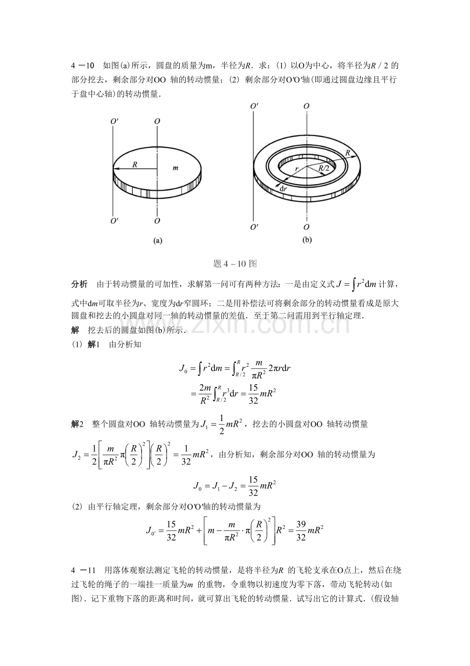 大学物理第4章作业题.doc_第1页