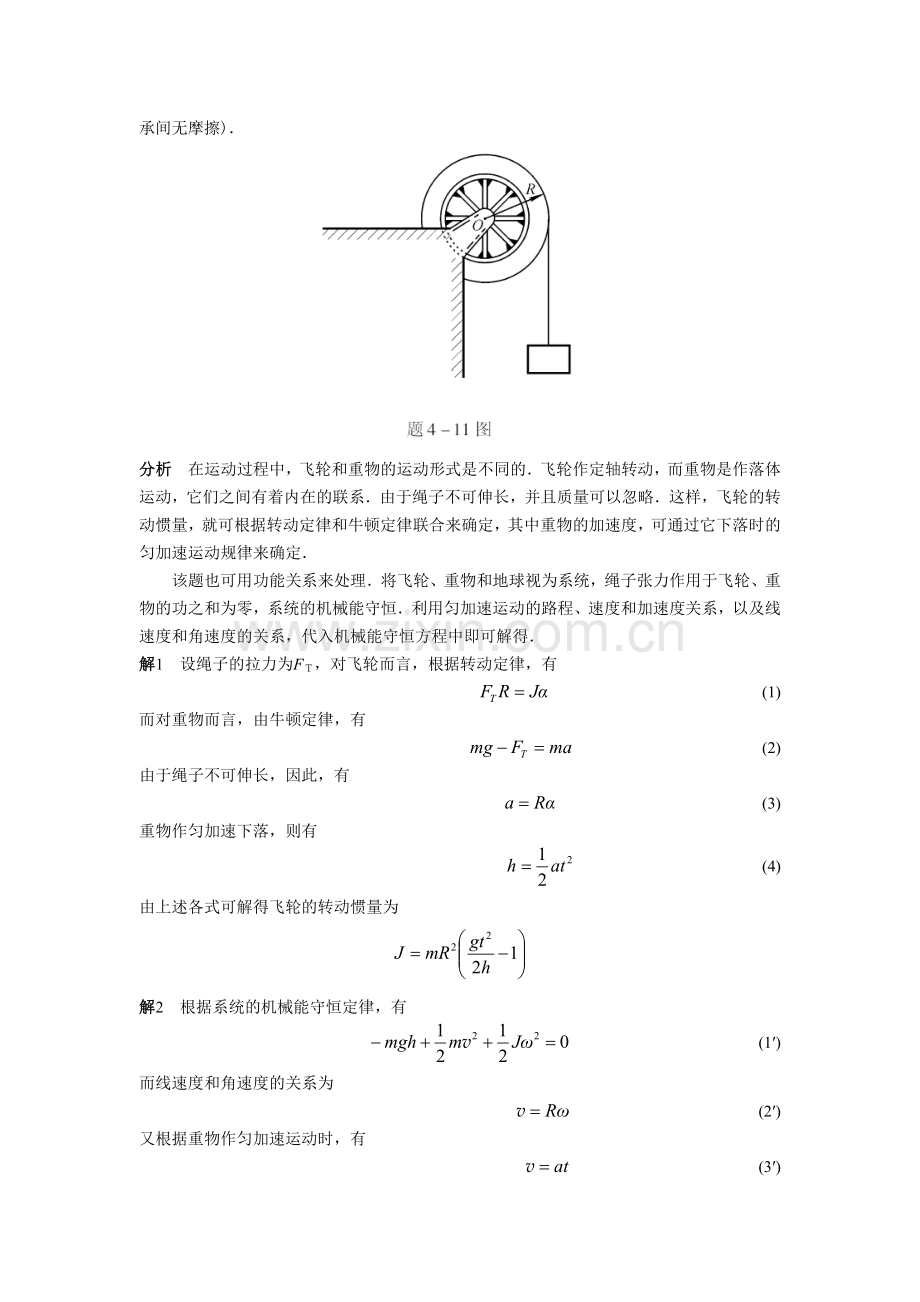 大学物理第4章作业题.doc_第2页