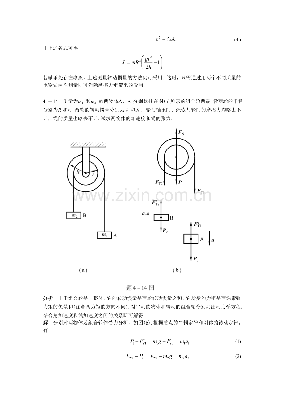 大学物理第4章作业题.doc_第3页