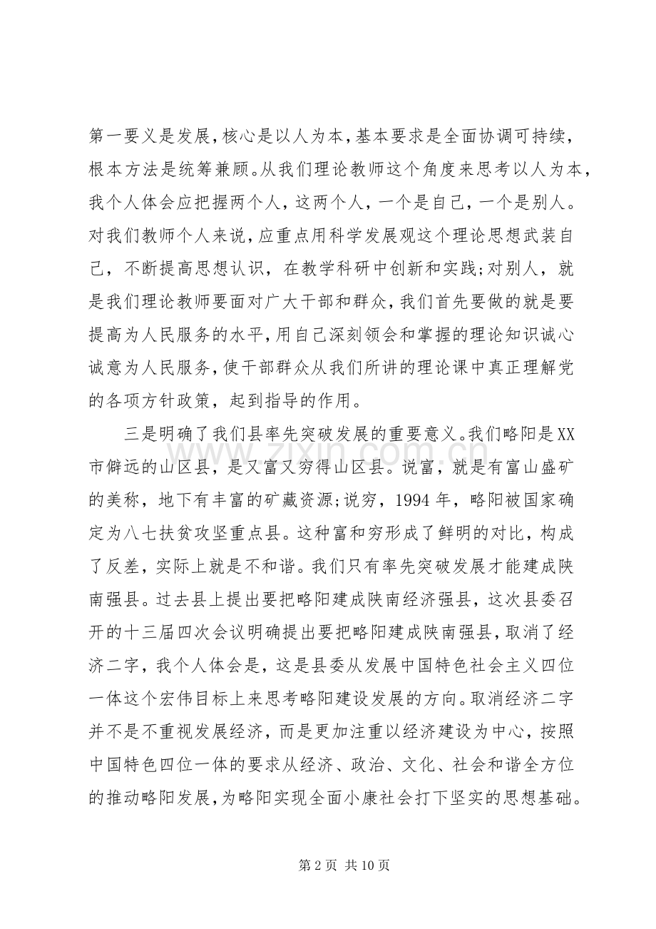 宣传干部春训心得体会.docx_第2页