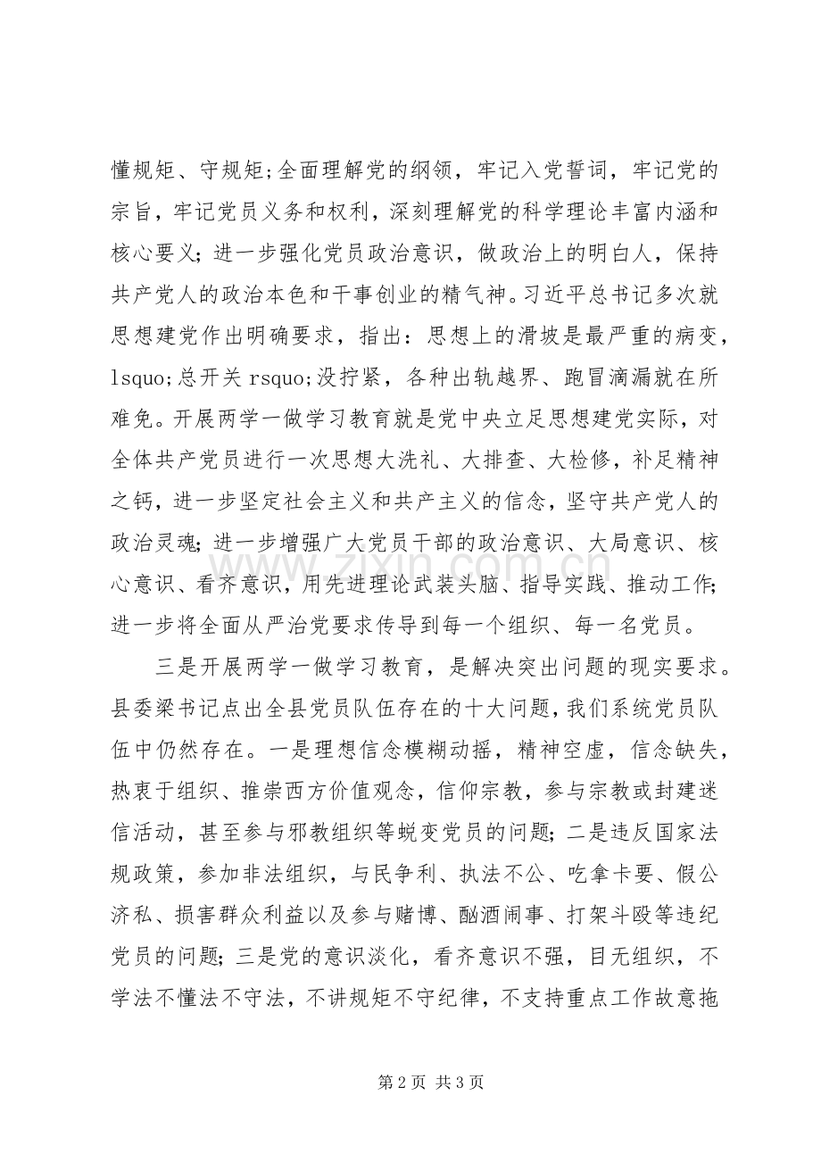 全县“两学一做”学习教育动员大会讲话稿.docx_第2页