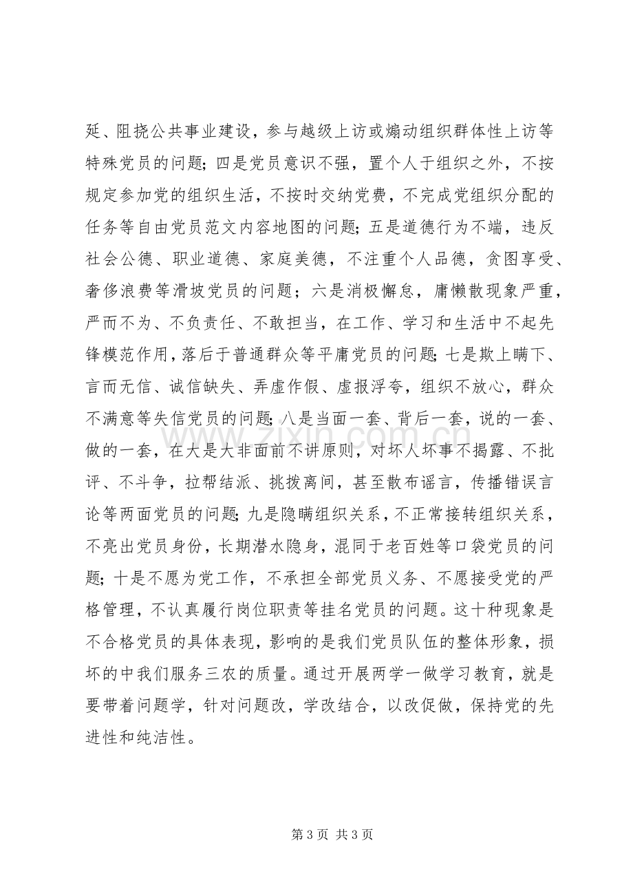 全县“两学一做”学习教育动员大会讲话稿.docx_第3页