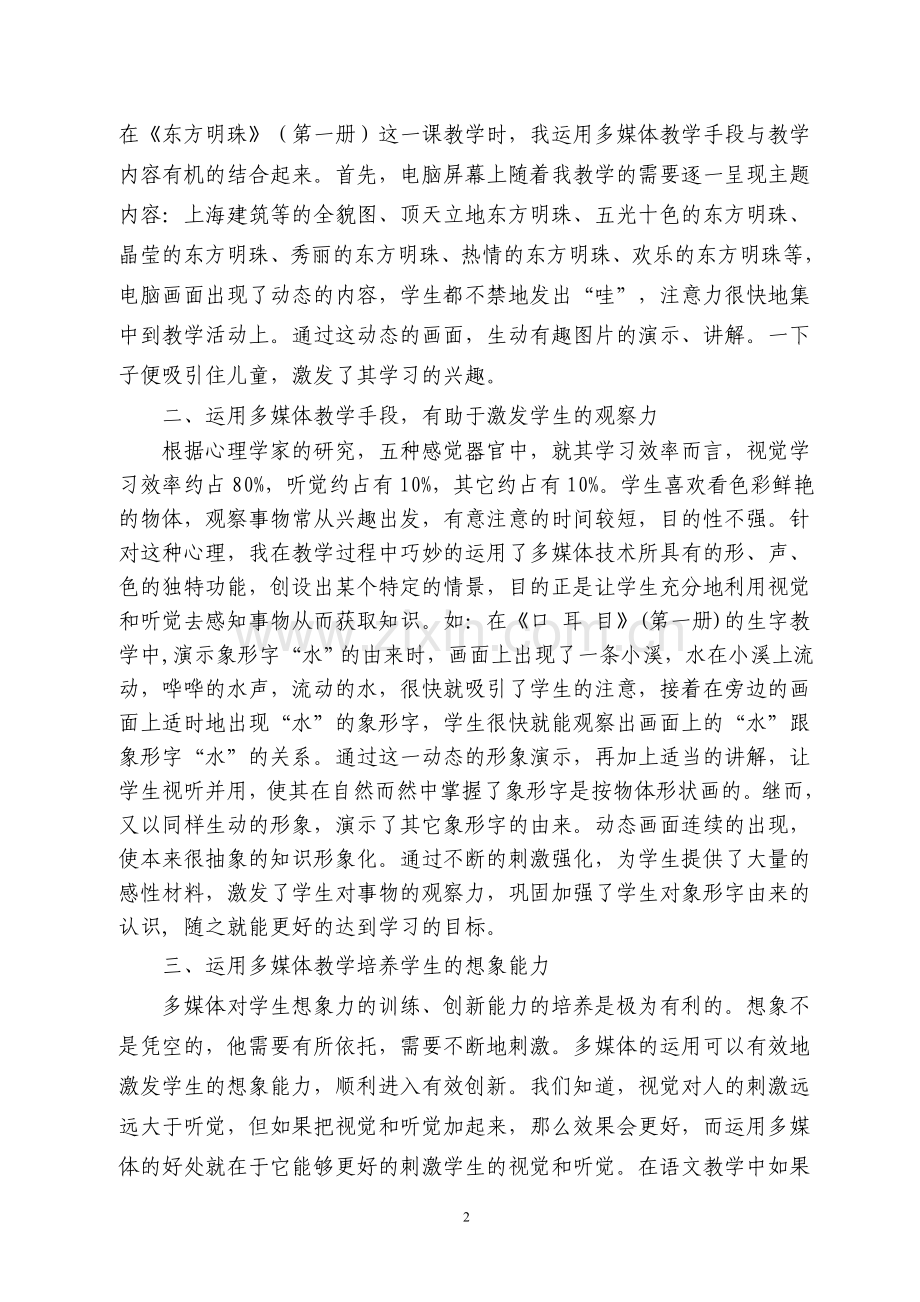 多媒体为小学语文教学插上放飞的翅膀.doc_第2页