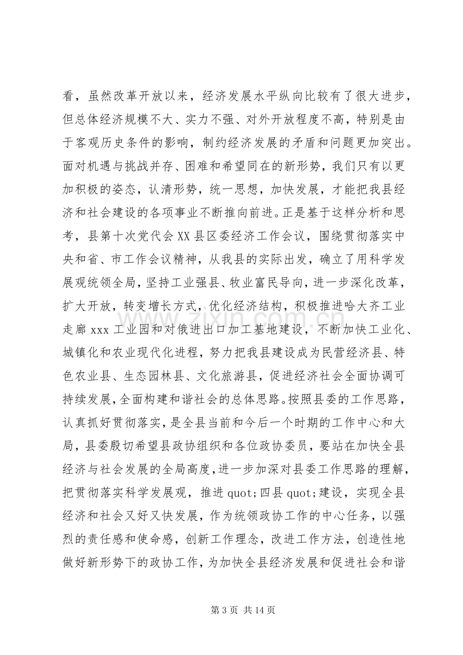 书记在政协会议讲话.docx_第3页