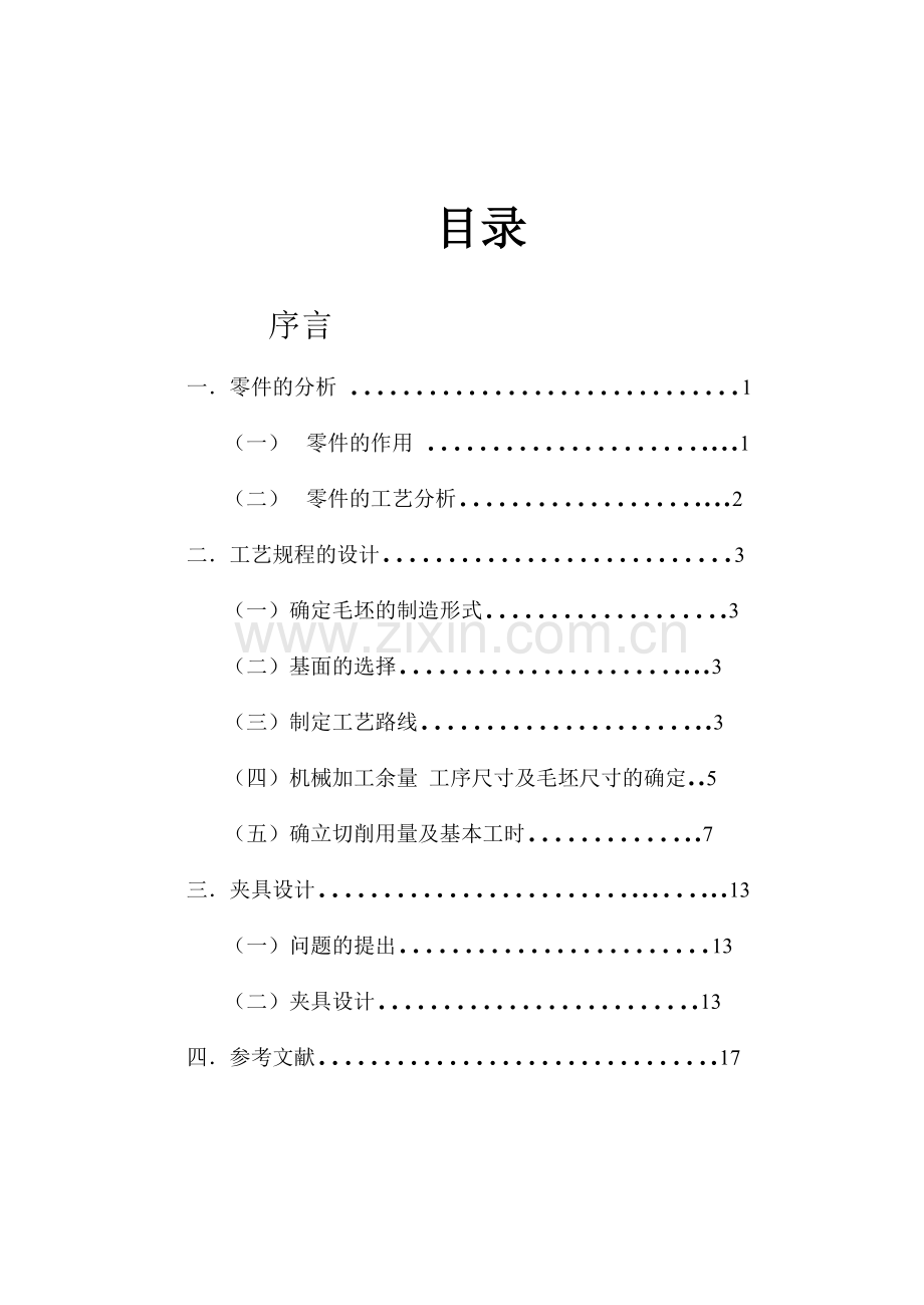 CA6140车床拨叉831002说明书.doc_第2页