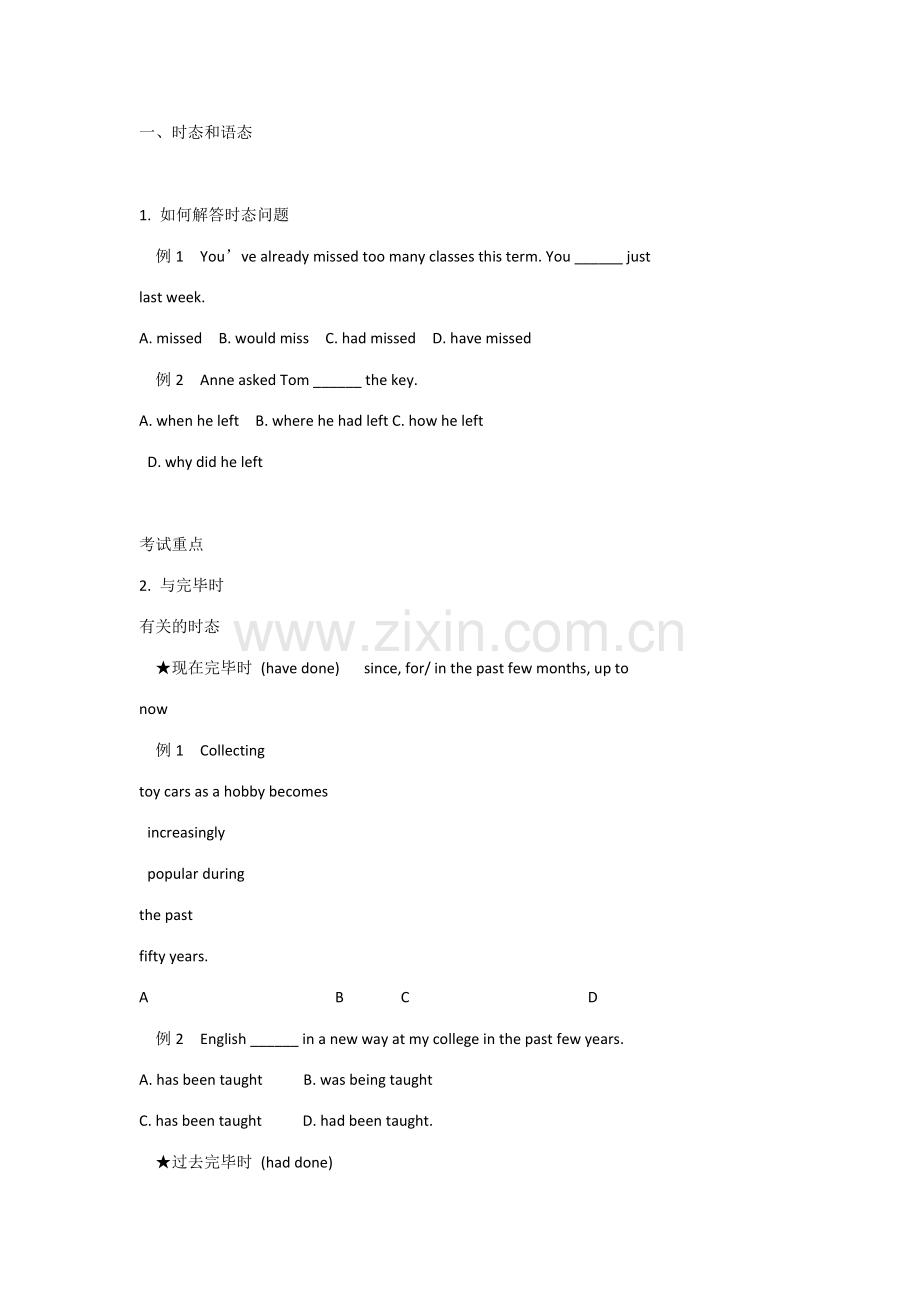 2023年新版成人学位英语复习资料.doc_第1页