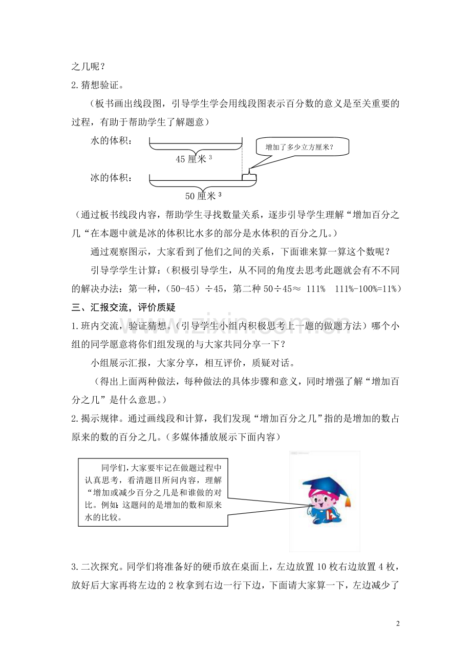 北师大版六年级数学-百分数的应用(一).doc_第2页