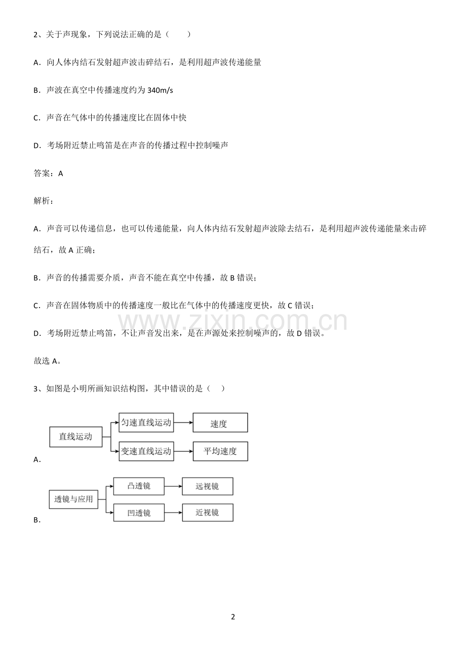 初中物理声现象基础知识点归纳总结.pdf_第2页