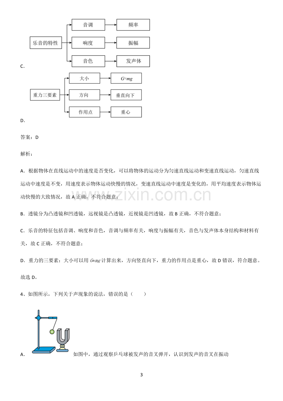 初中物理声现象基础知识点归纳总结.pdf_第3页