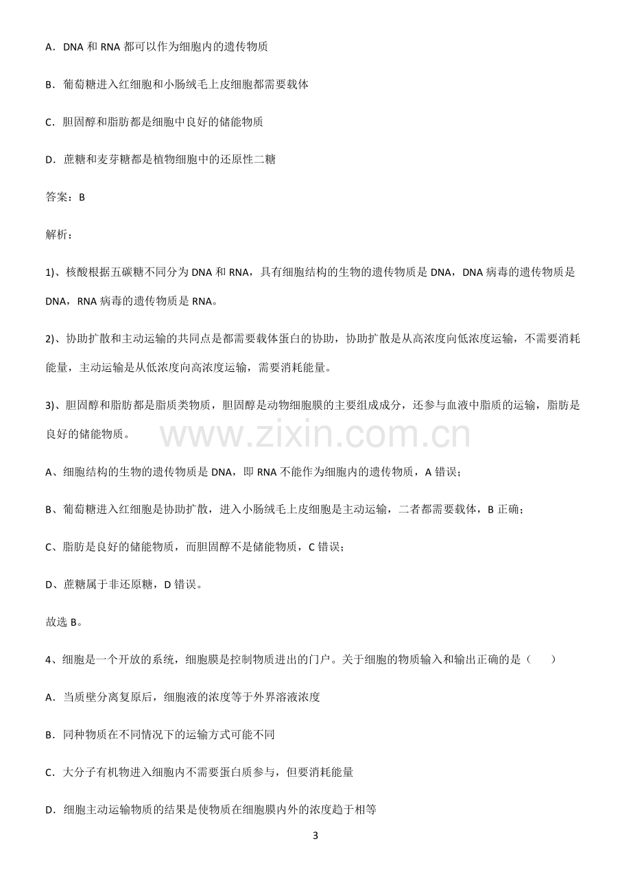 高中生物必修一细胞的物质输入和输出专项训练.pdf_第3页