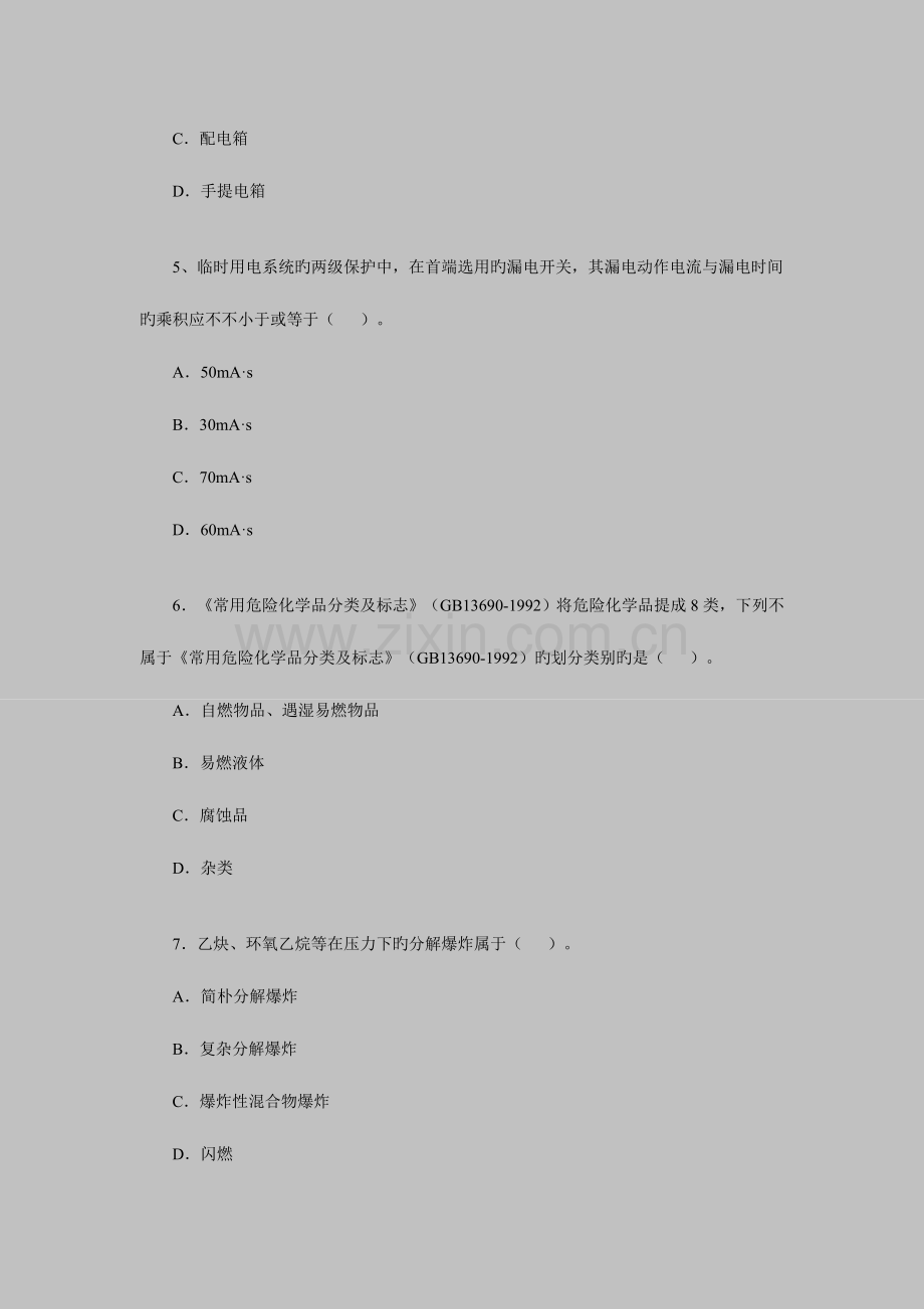 2023年安全工程师考试安全生产技术测试试题.doc_第2页