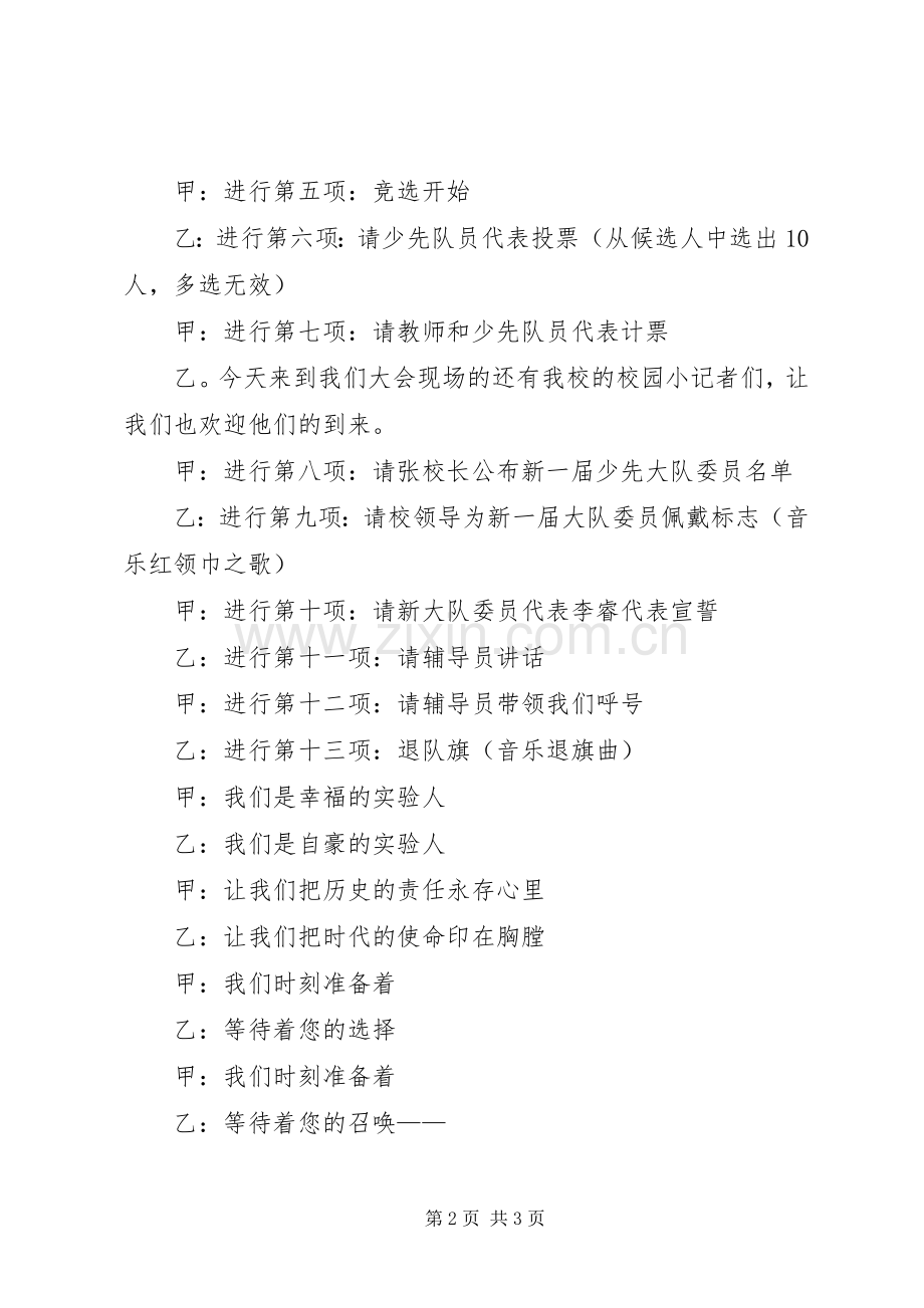 少先队员代表大会的主持词.docx_第2页