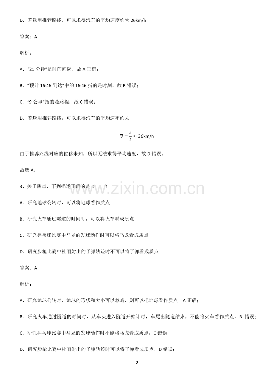 人教版高中物理必修一运动的描述知识点总结归纳.pdf_第2页