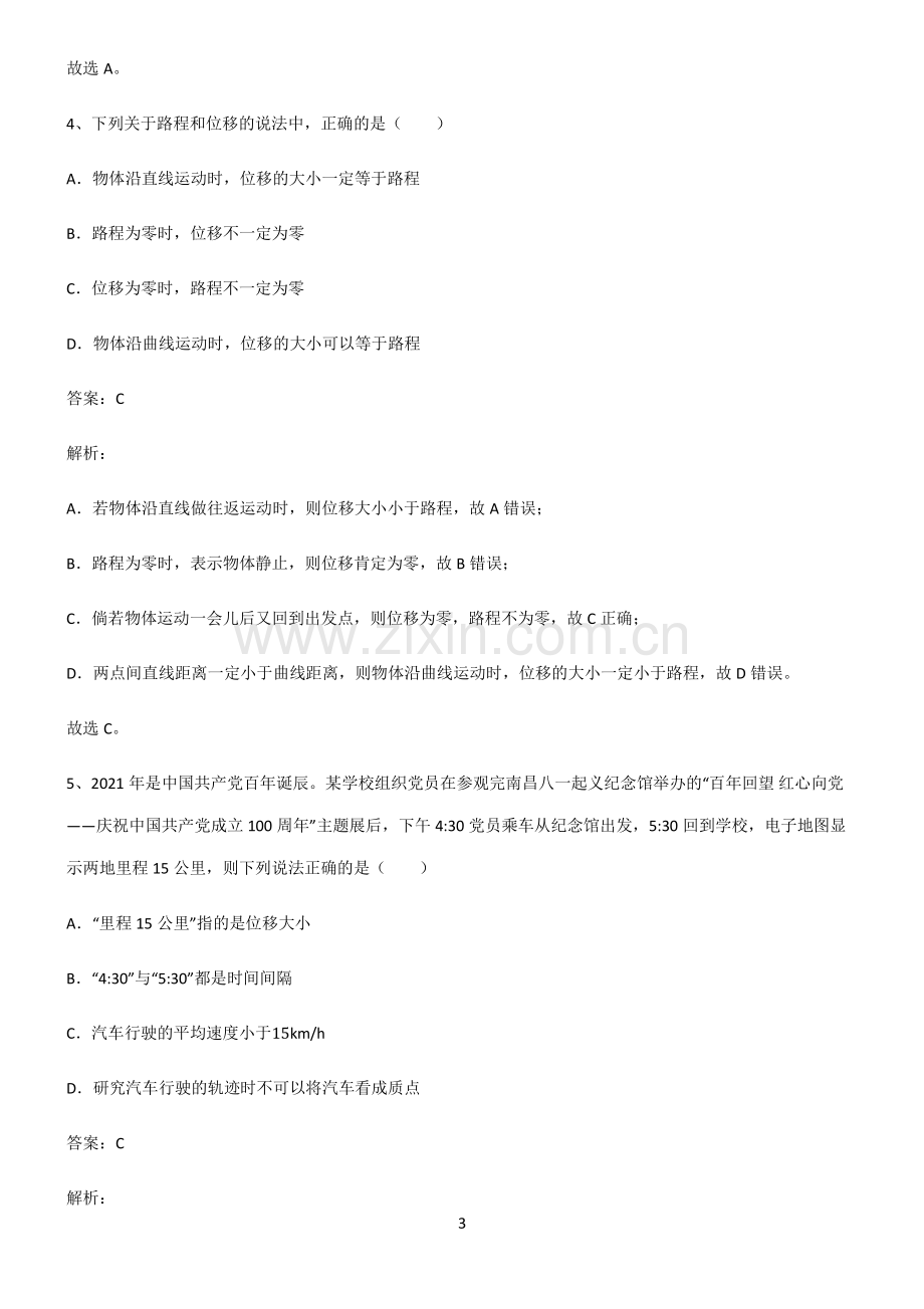 人教版高中物理必修一运动的描述知识点总结归纳.pdf_第3页