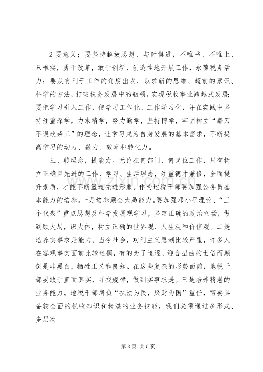 处级干部厦大专题培训学习心得.docx_第3页