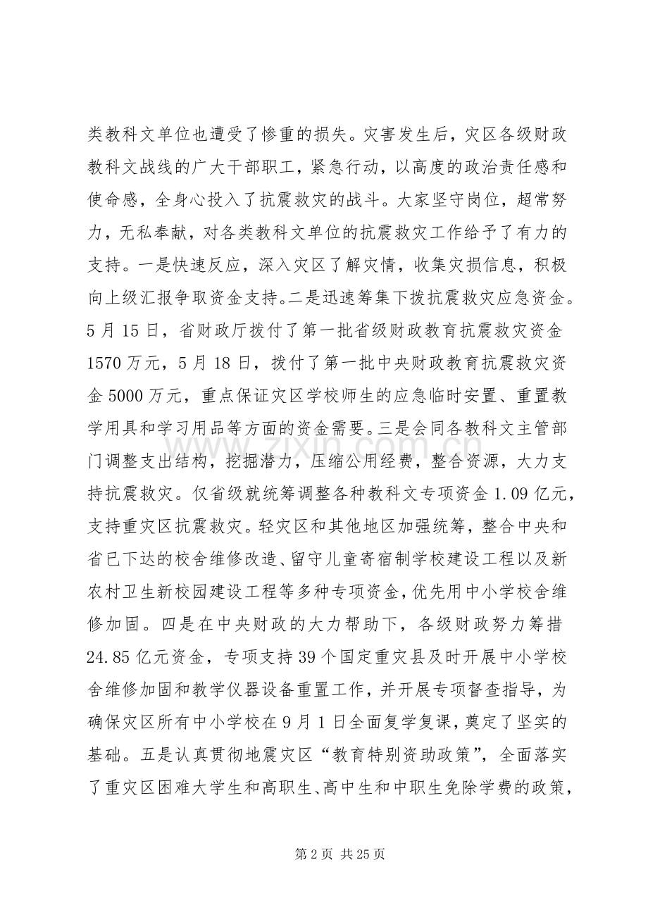 财政教科文工作会议上的讲话.docx_第2页