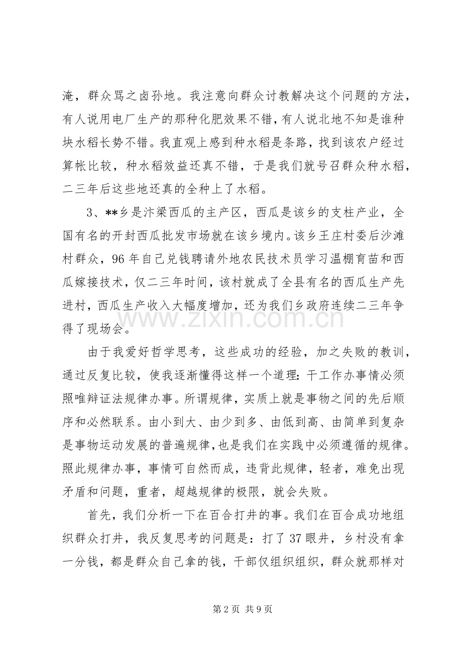 如何做好村支部书记心得体会.docx_第2页