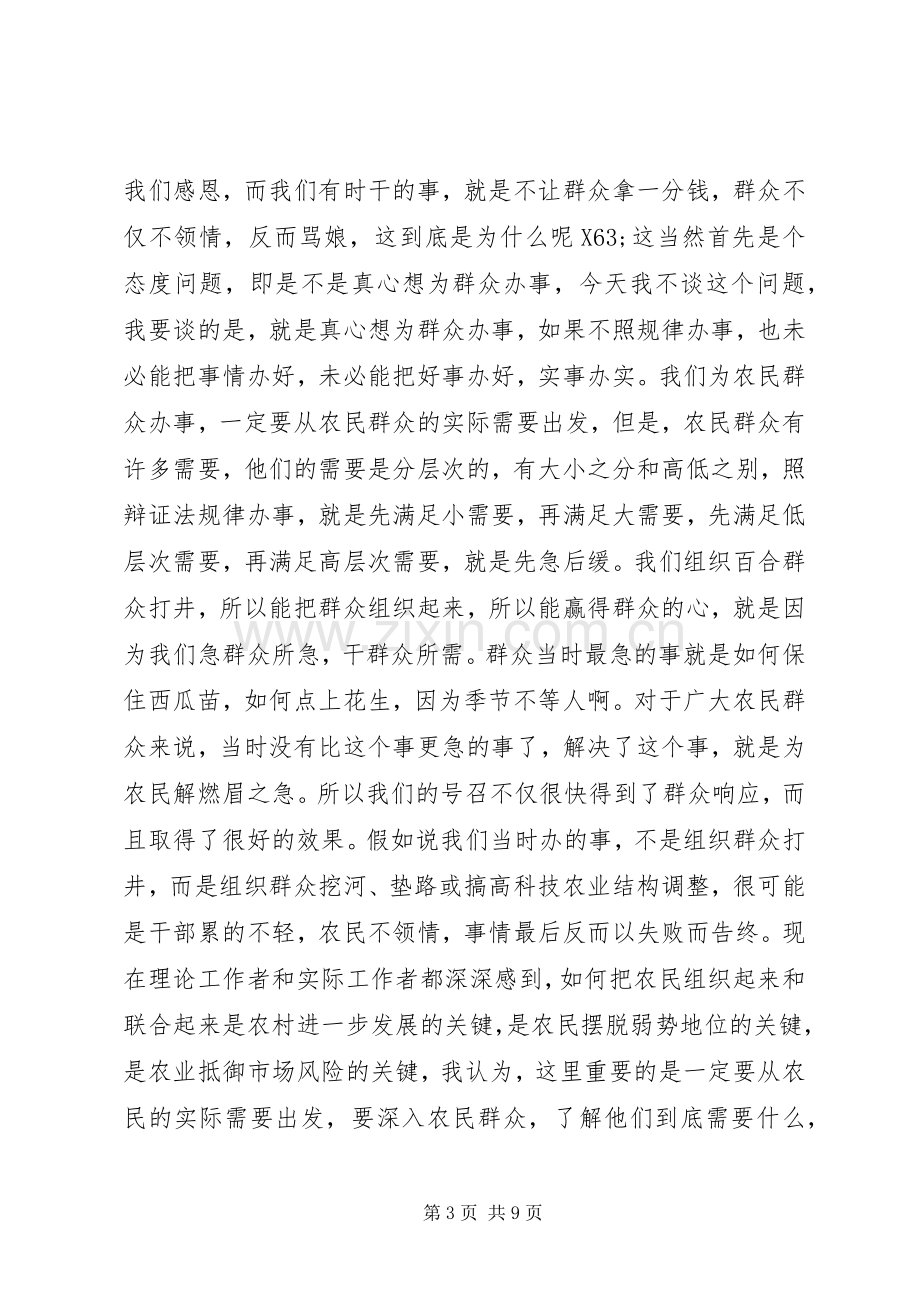 如何做好村支部书记心得体会.docx_第3页