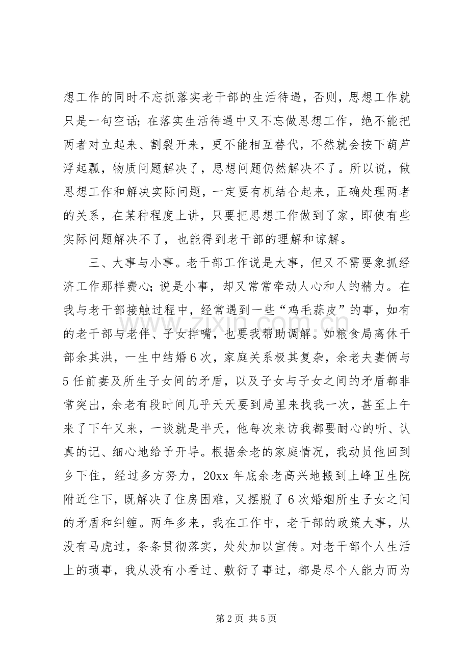 坚持以人为本做老干部贴心人在老干部会议上的发言.docx_第2页