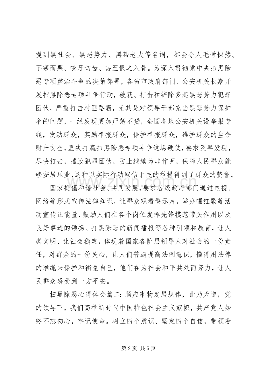 XX年关于扫黑除恶的心得体会3篇.docx_第2页