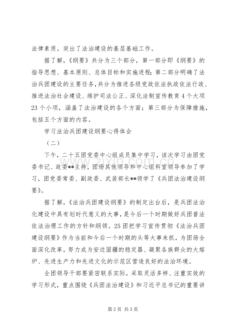 学习法治兵团建设纲要心得体会.docx_第2页