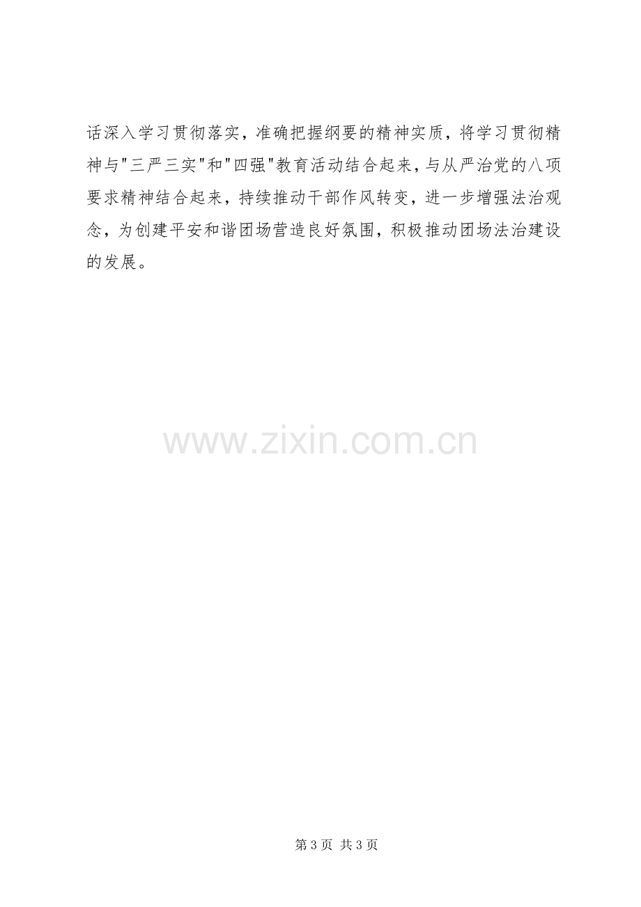 学习法治兵团建设纲要心得体会.docx_第3页