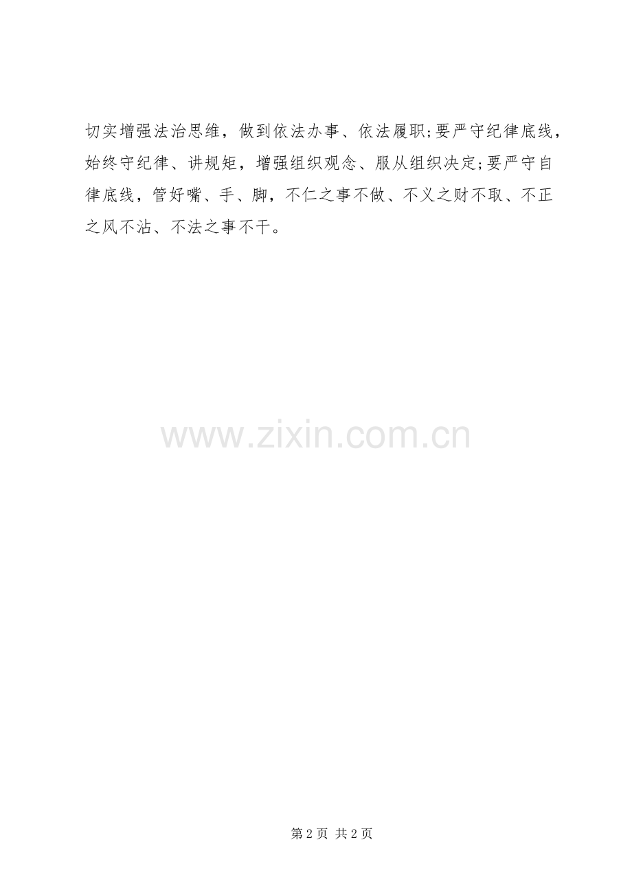 XX年“三严三实”学习心得体会：坚定理想信念.docx_第2页