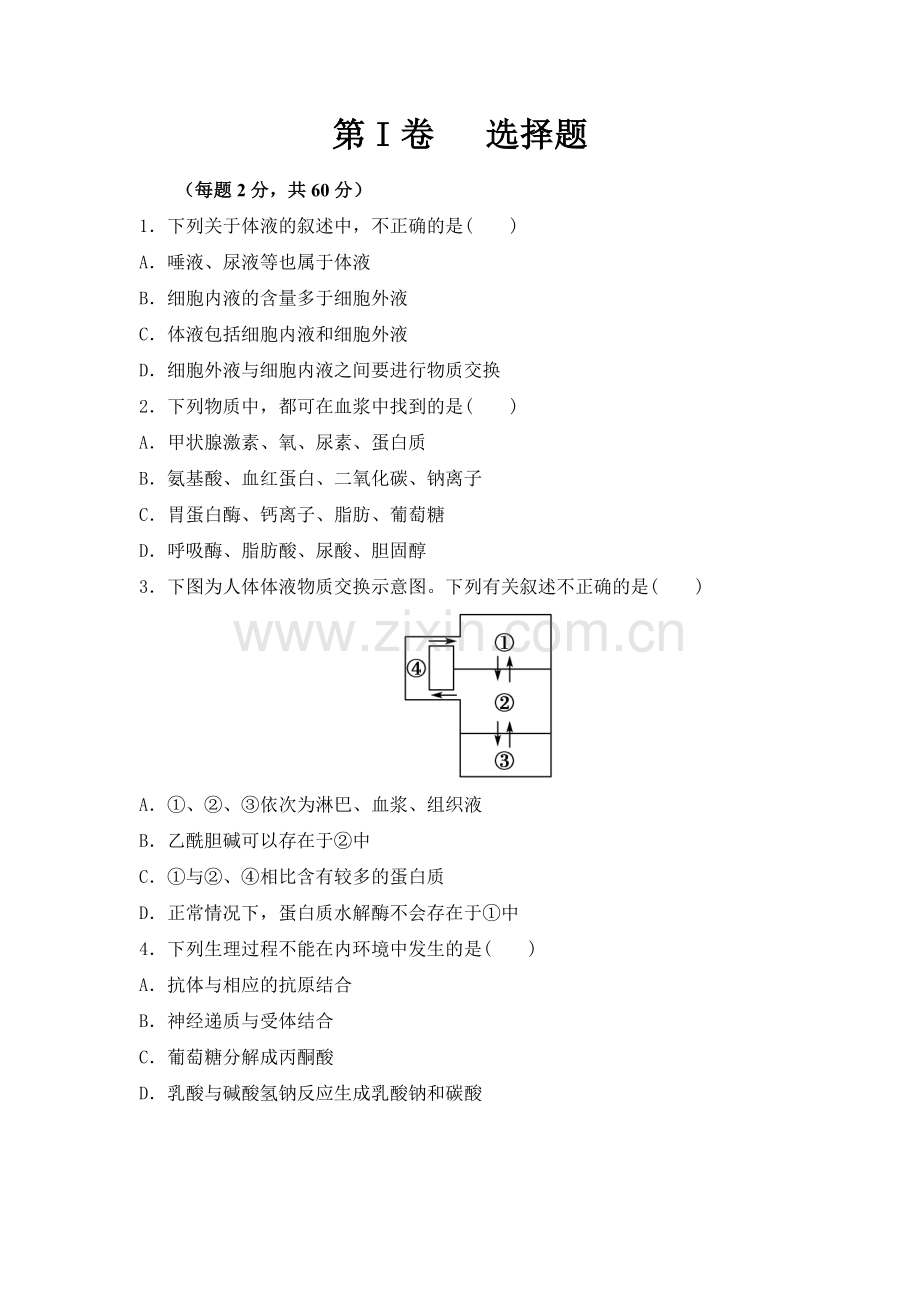 高二生物9月份月考.doc_第1页