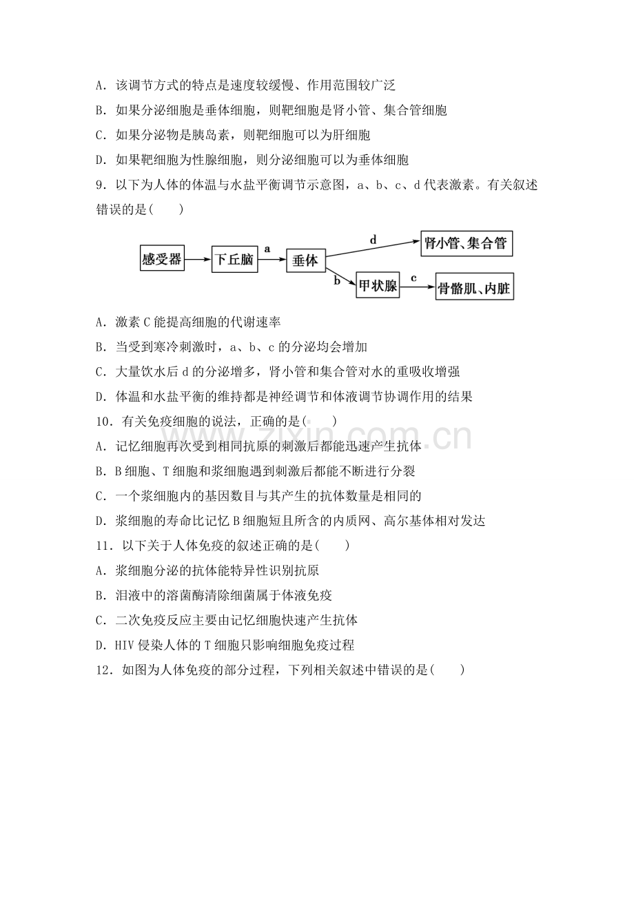 高二生物9月份月考.doc_第3页