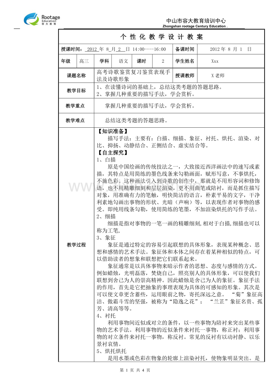 语文个性化教学设计教案_模板.doc_第1页