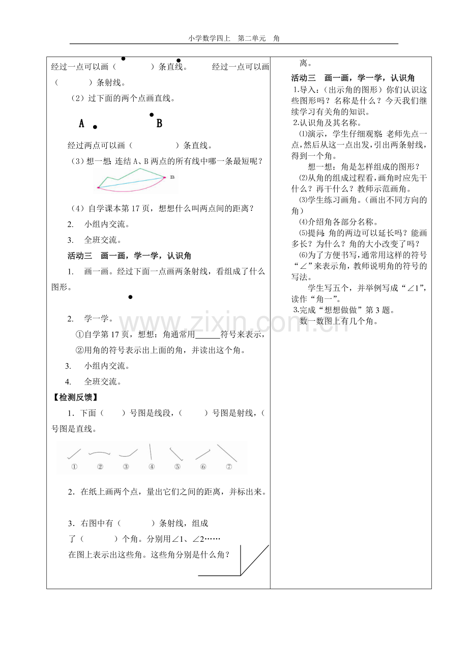 第二单元第1--6课时教案.doc_第2页