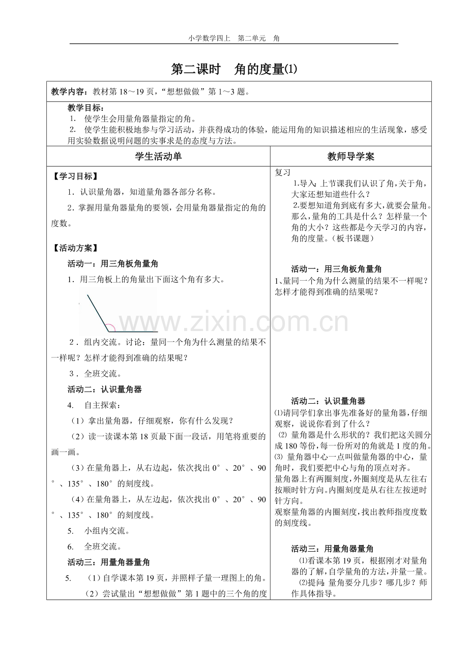 第二单元第1--6课时教案.doc_第3页