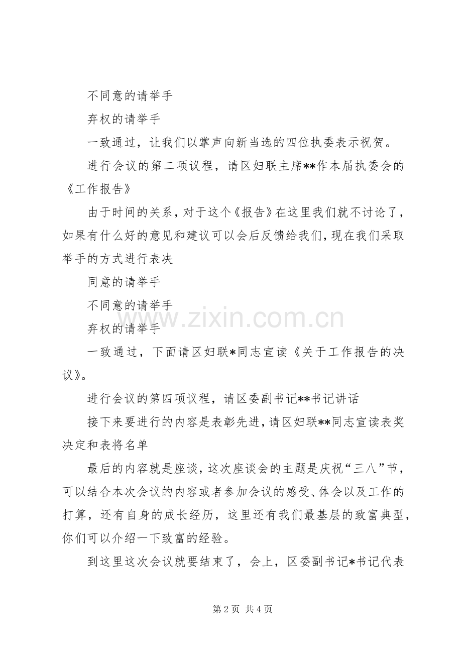 关于妇女座谈会主持词.docx_第2页