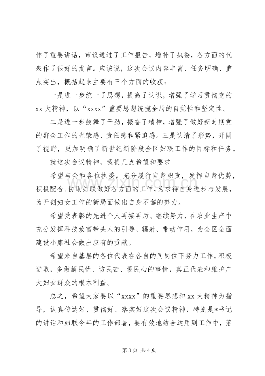 关于妇女座谈会主持词.docx_第3页