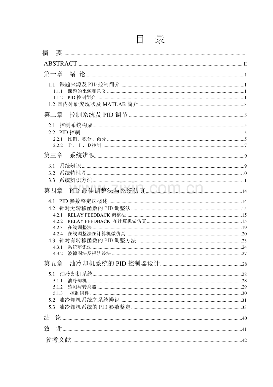 基于MATLAB的PID控制器设计 毕业论文正式.doc_第3页