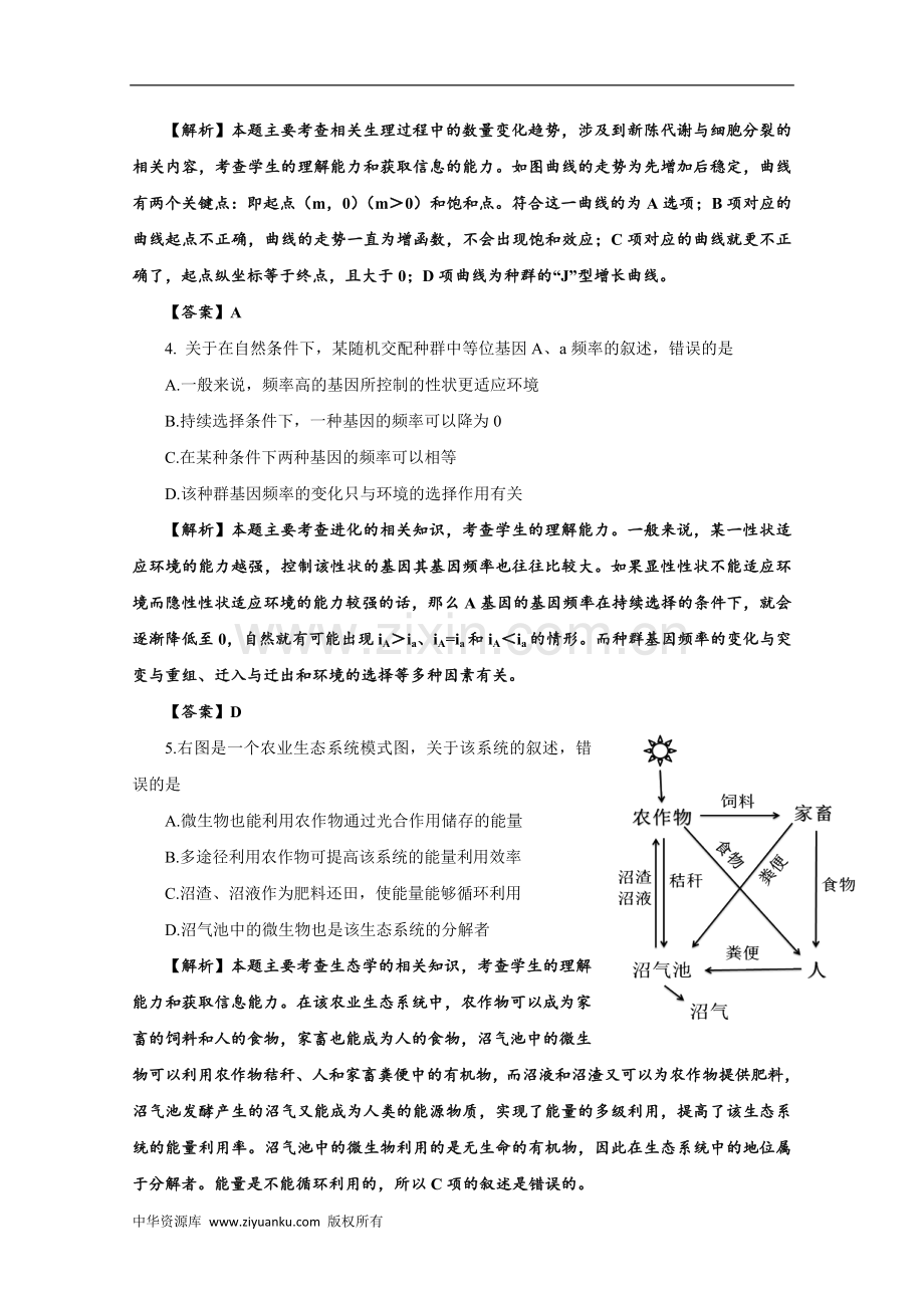 2010年高考试题——理综(全国卷Ⅰ)(解析版).doc_第2页