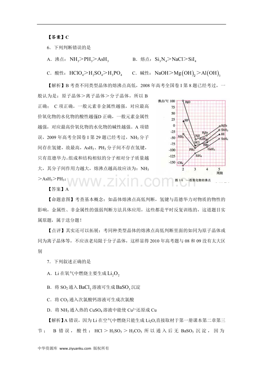 2010年高考试题——理综(全国卷Ⅰ)(解析版).doc_第3页