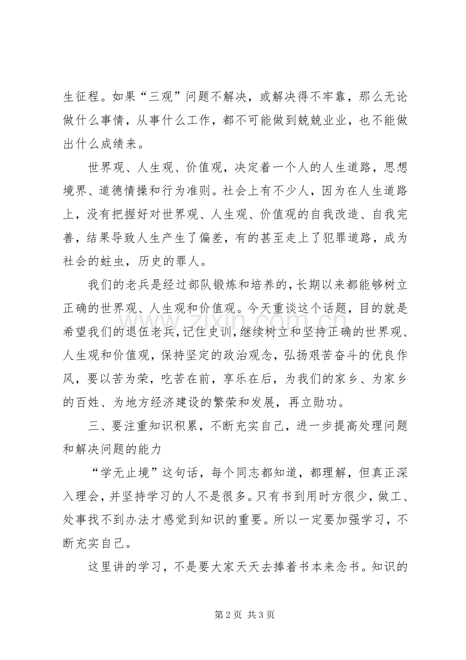 老兵退伍讲话材料.docx_第2页