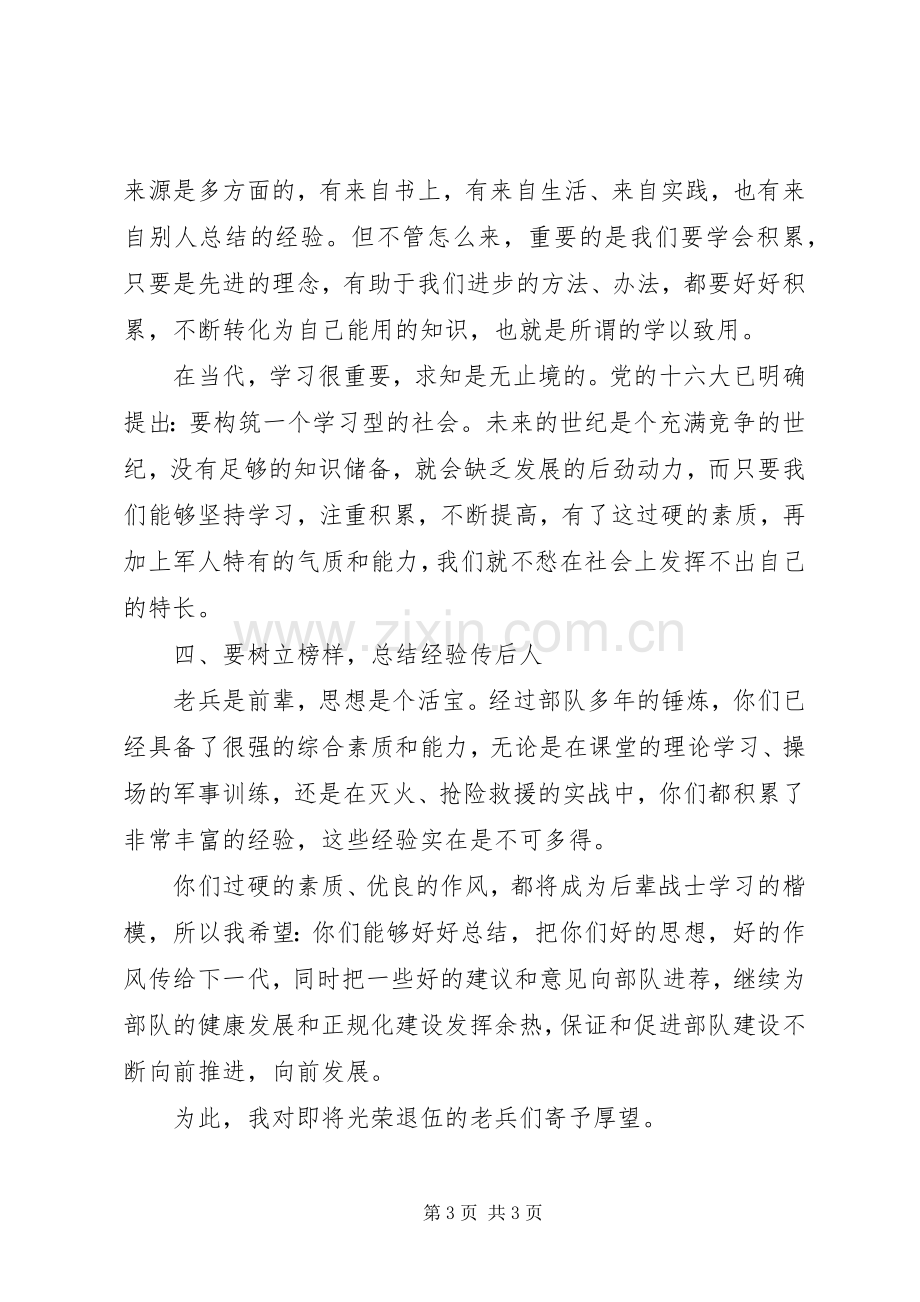 老兵退伍讲话材料.docx_第3页