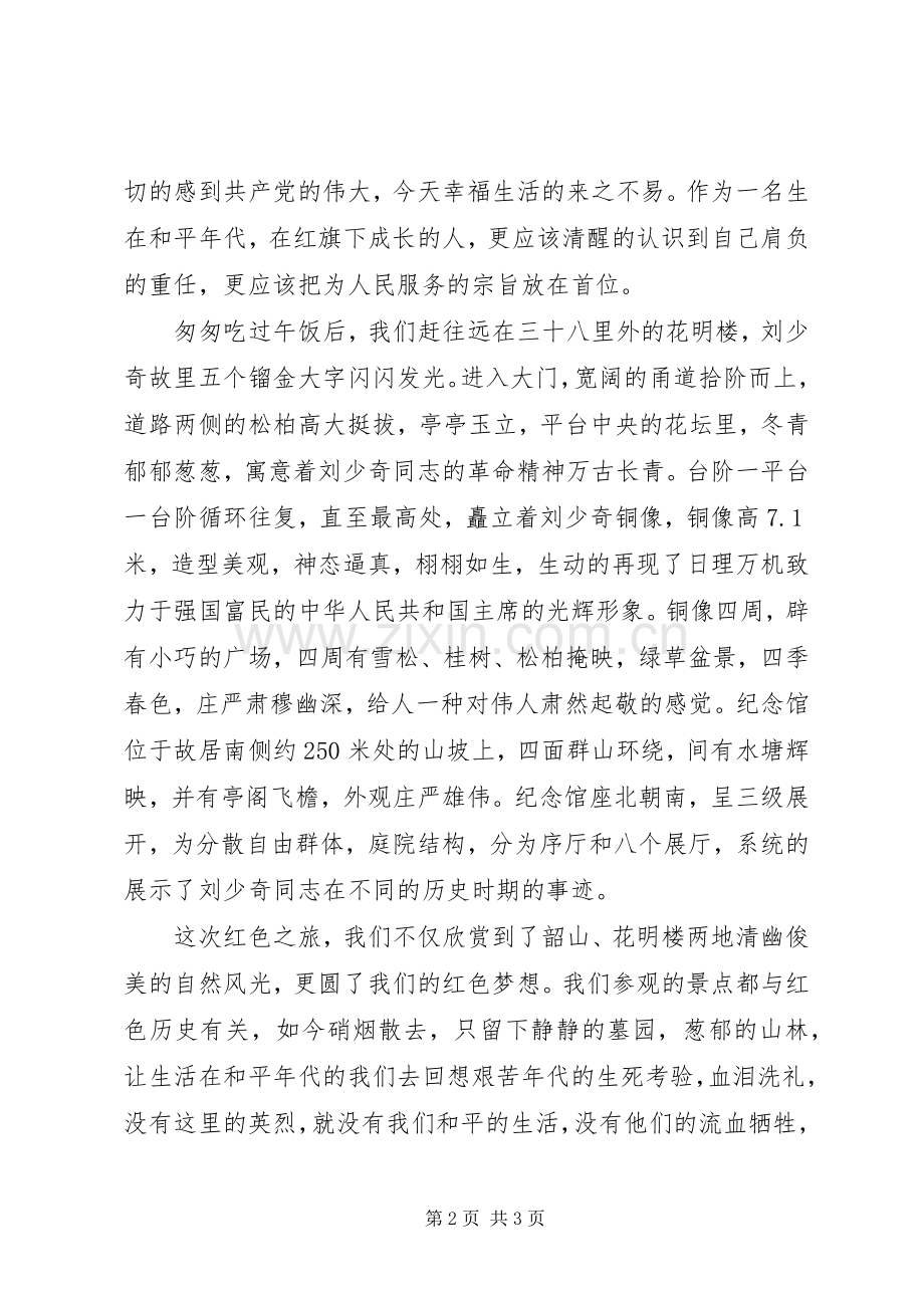 红色教育活动心得体会.docx_第2页