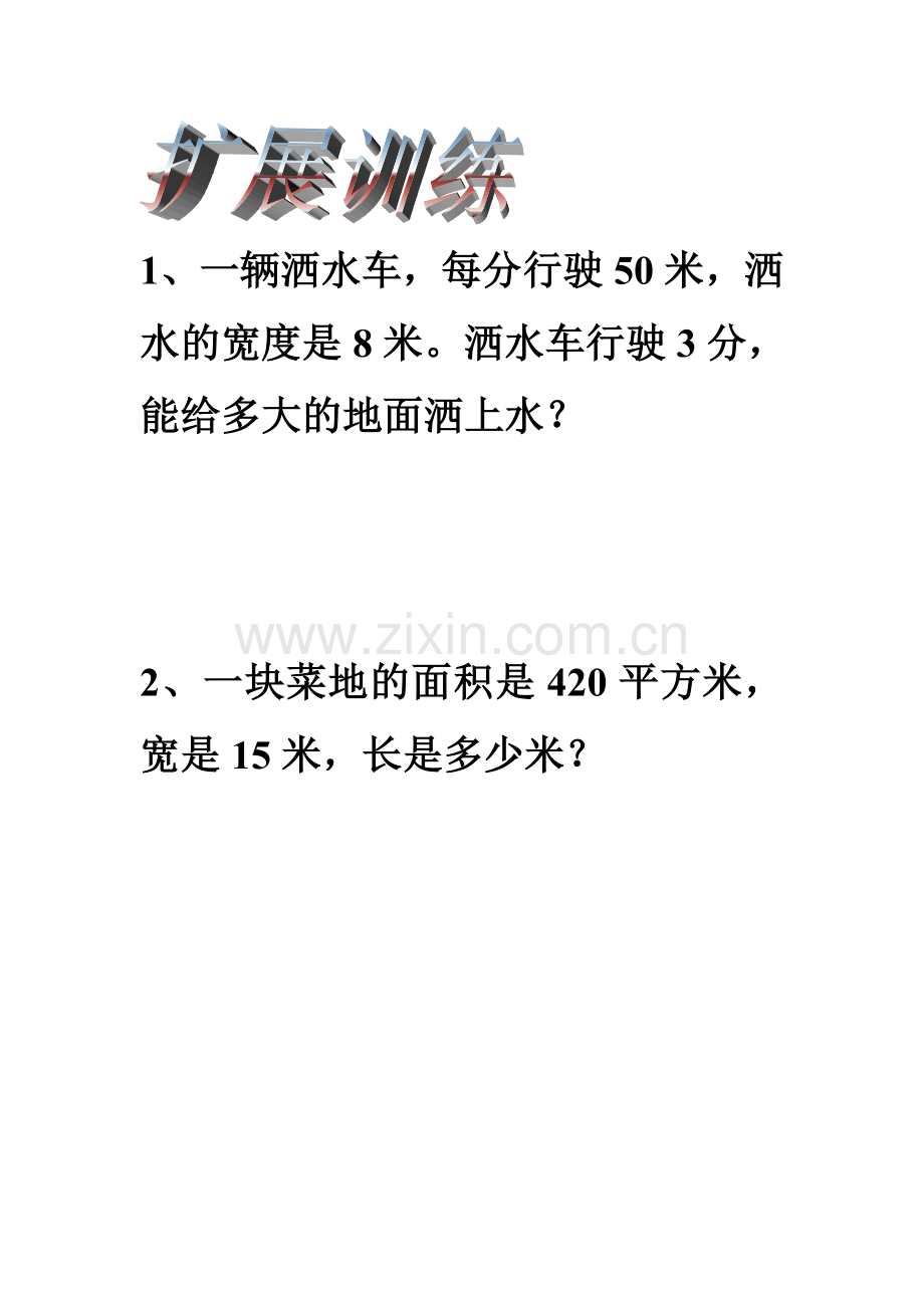 小学数学北师大2011课标版三年级长方形和正方形的面积.doc_第2页