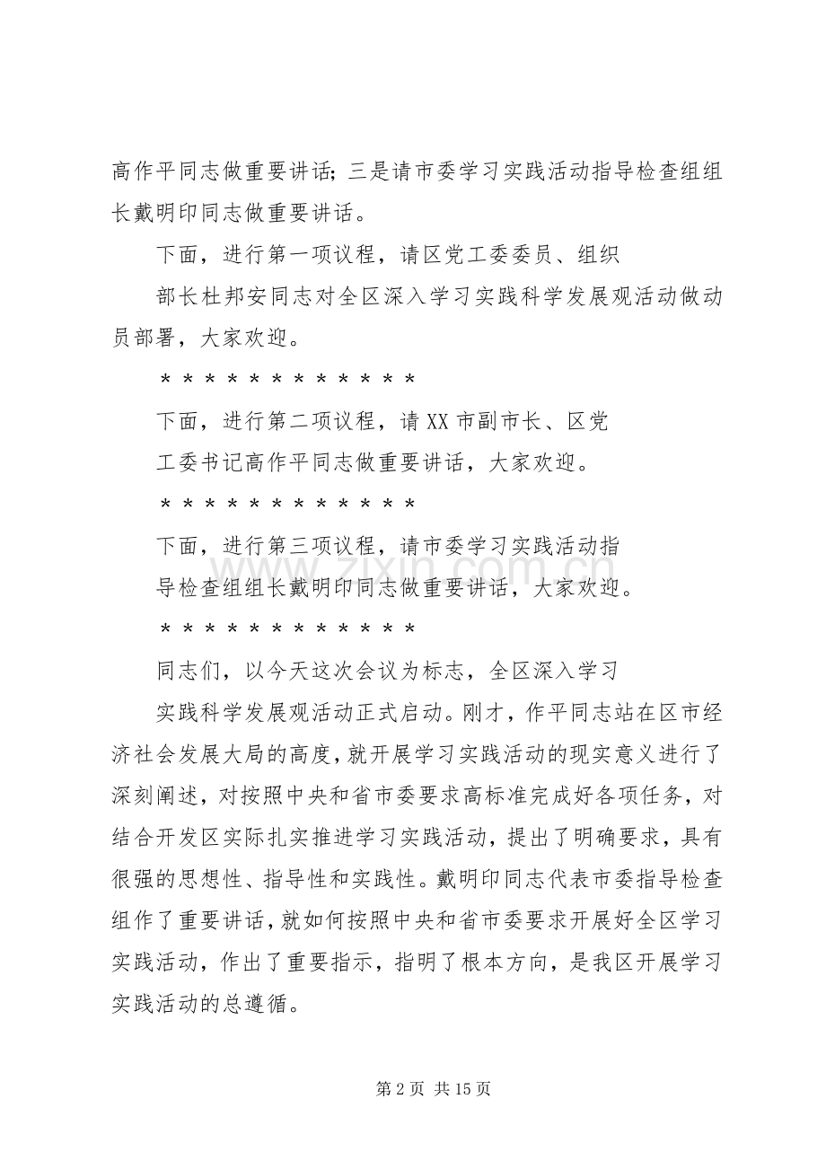 篇一：动员大会上的主持词.docx_第2页