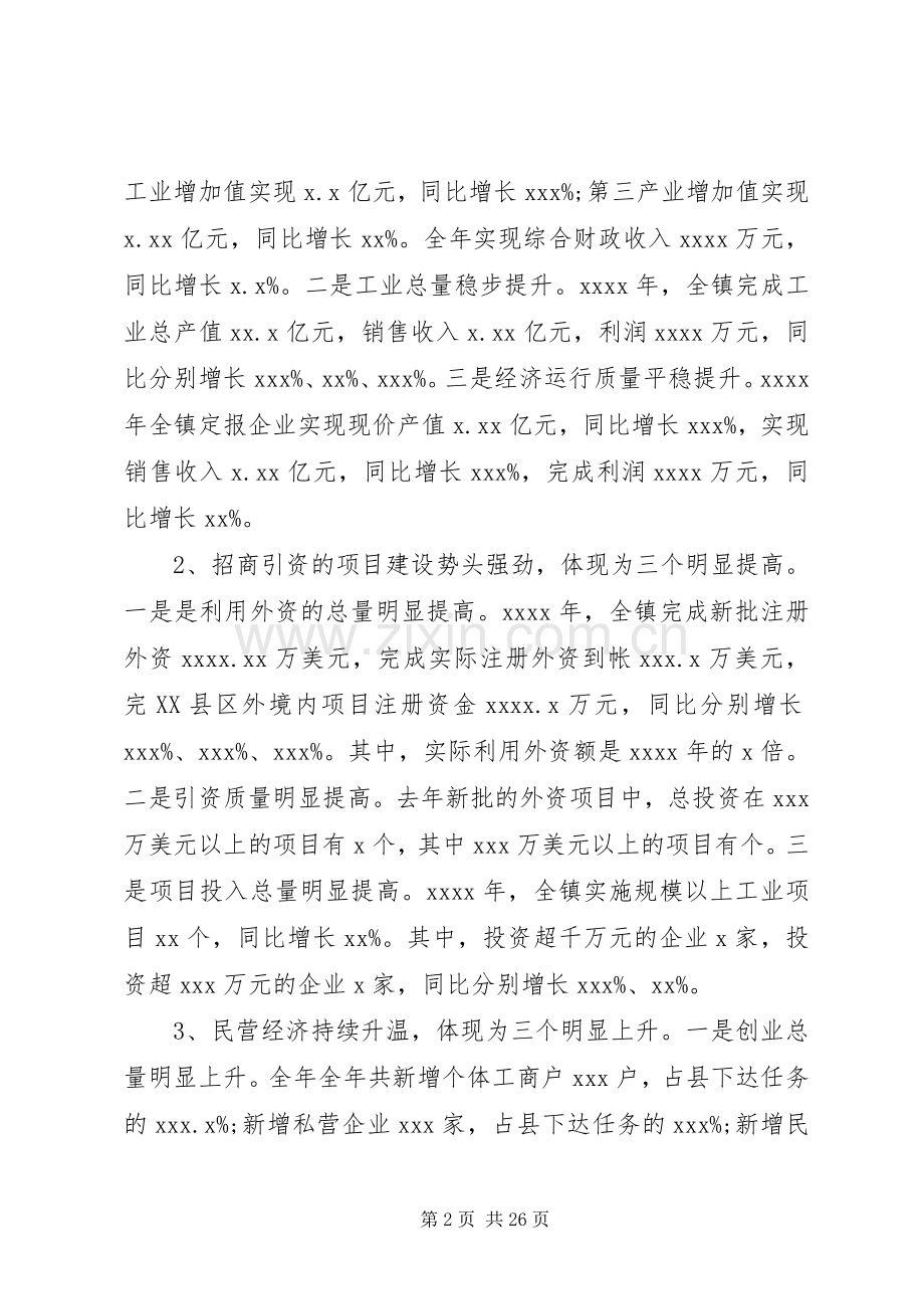 党委书记经济会议讲话稿范文.docx_第2页