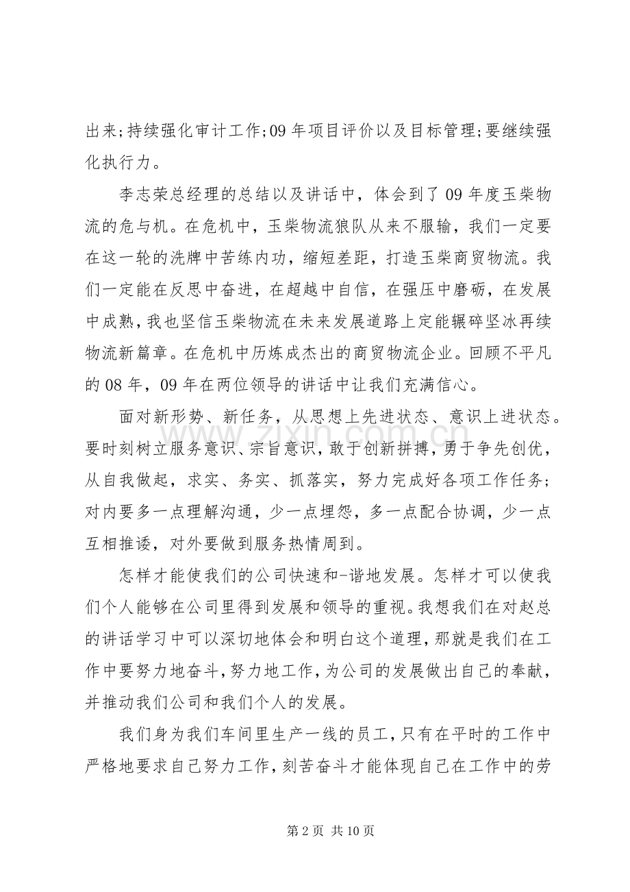 读领导讲话心得3篇.docx_第2页