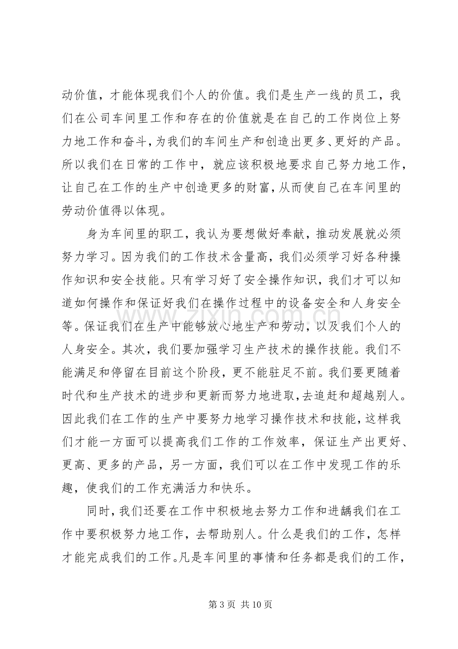 读领导讲话心得3篇.docx_第3页