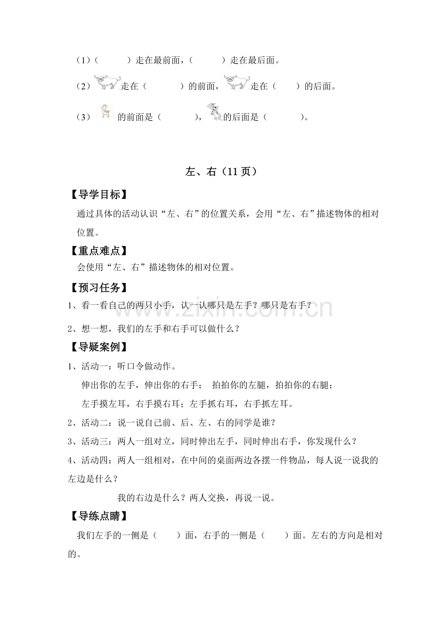 新人教版数学一年级上册第二单元位置导学案.doc_第3页