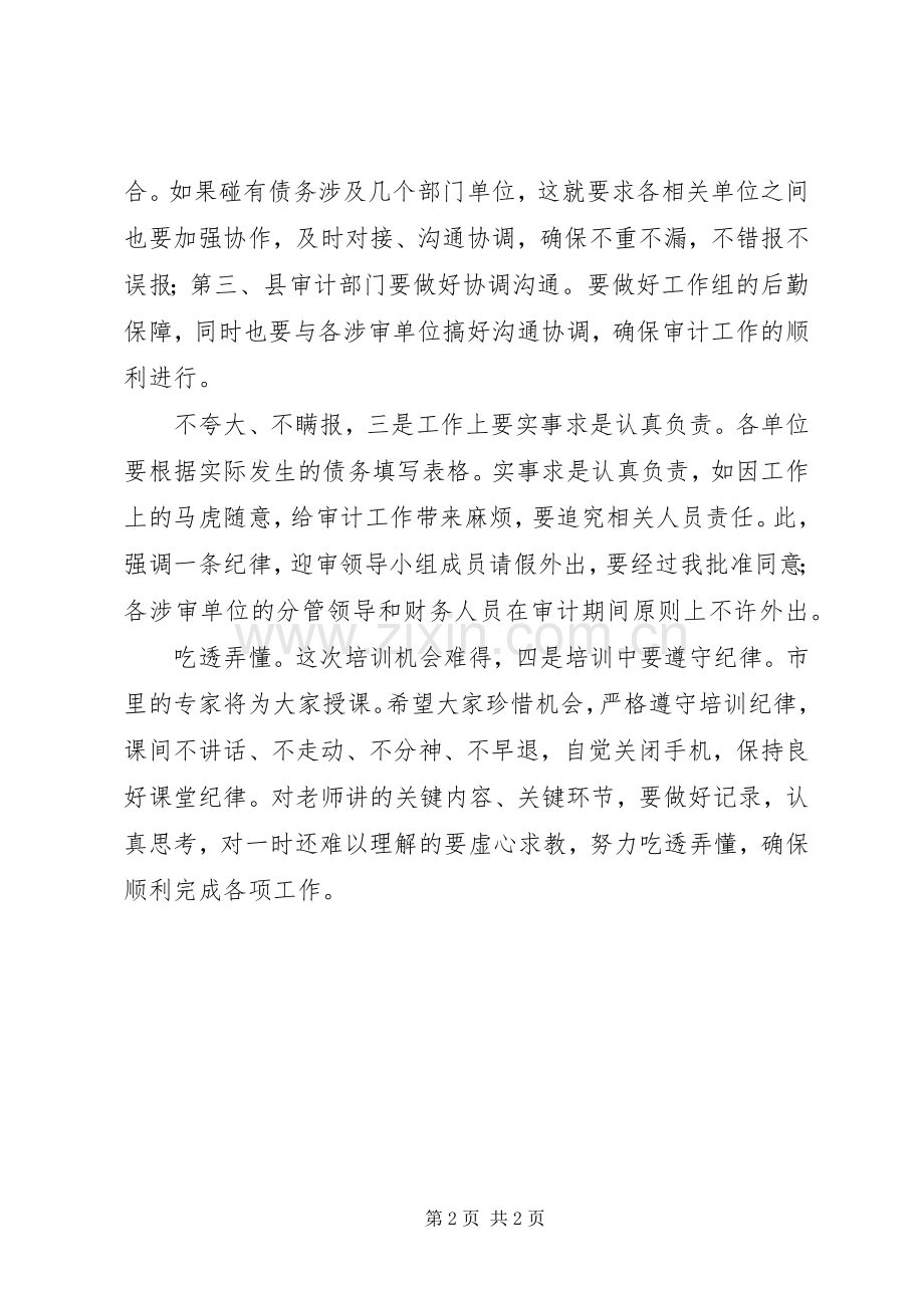 领导在债务审计动员会讲话.docx_第2页