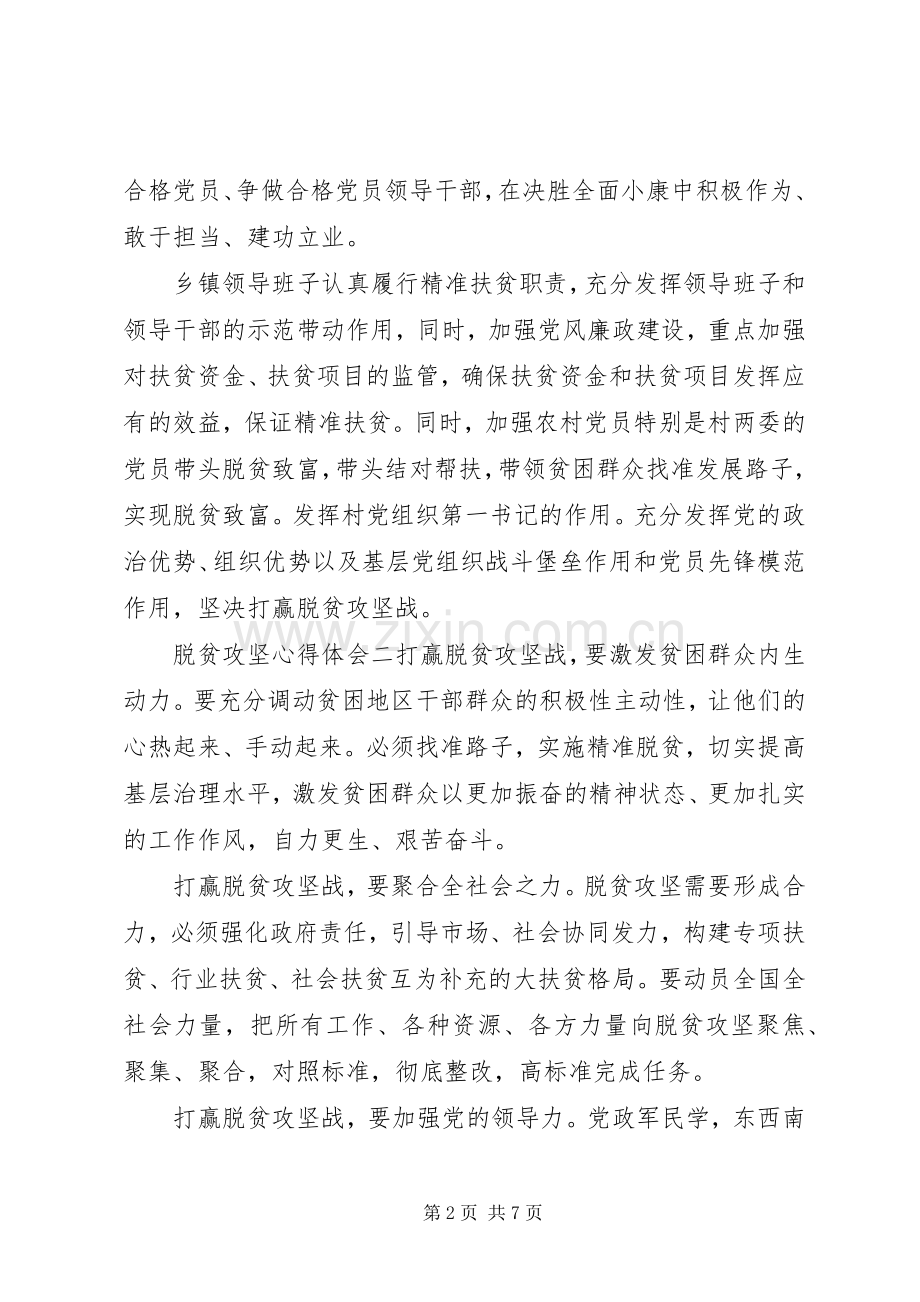 关于决战脱贫攻坚心得体会范文五篇.docx_第2页