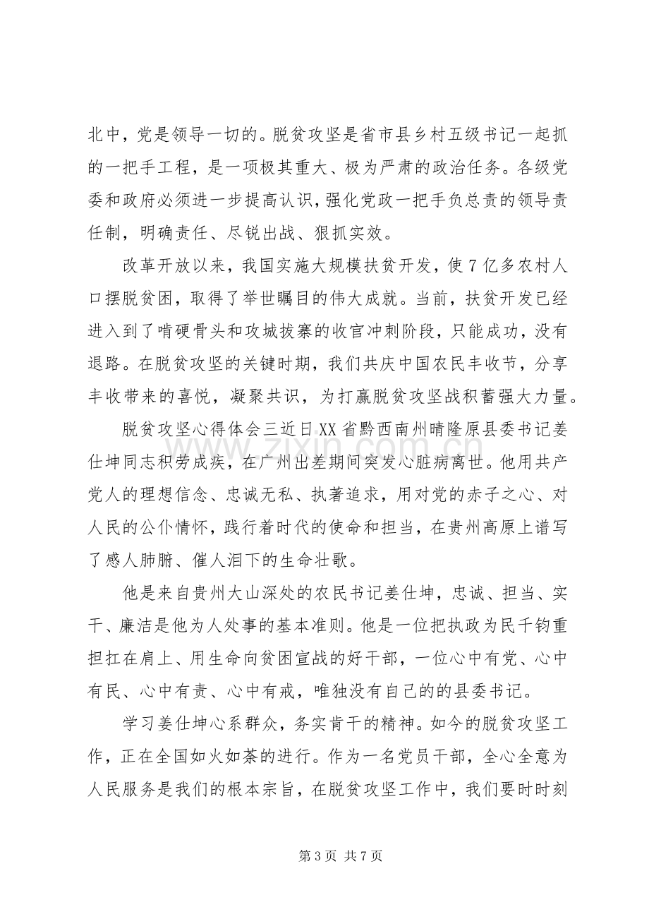 关于决战脱贫攻坚心得体会范文五篇.docx_第3页